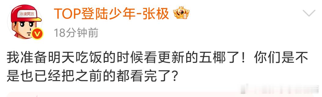 top一起吃饭一起看五椰top就差说一起看五椰了一路向海的少年五个人空降的时候轮