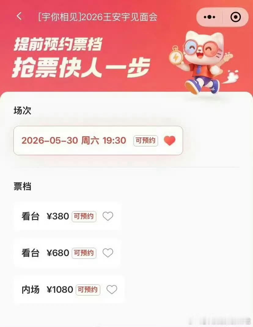 王安宇这个见面会快和演唱会一个价了，最终会跟演唱会一个时长吗？ 