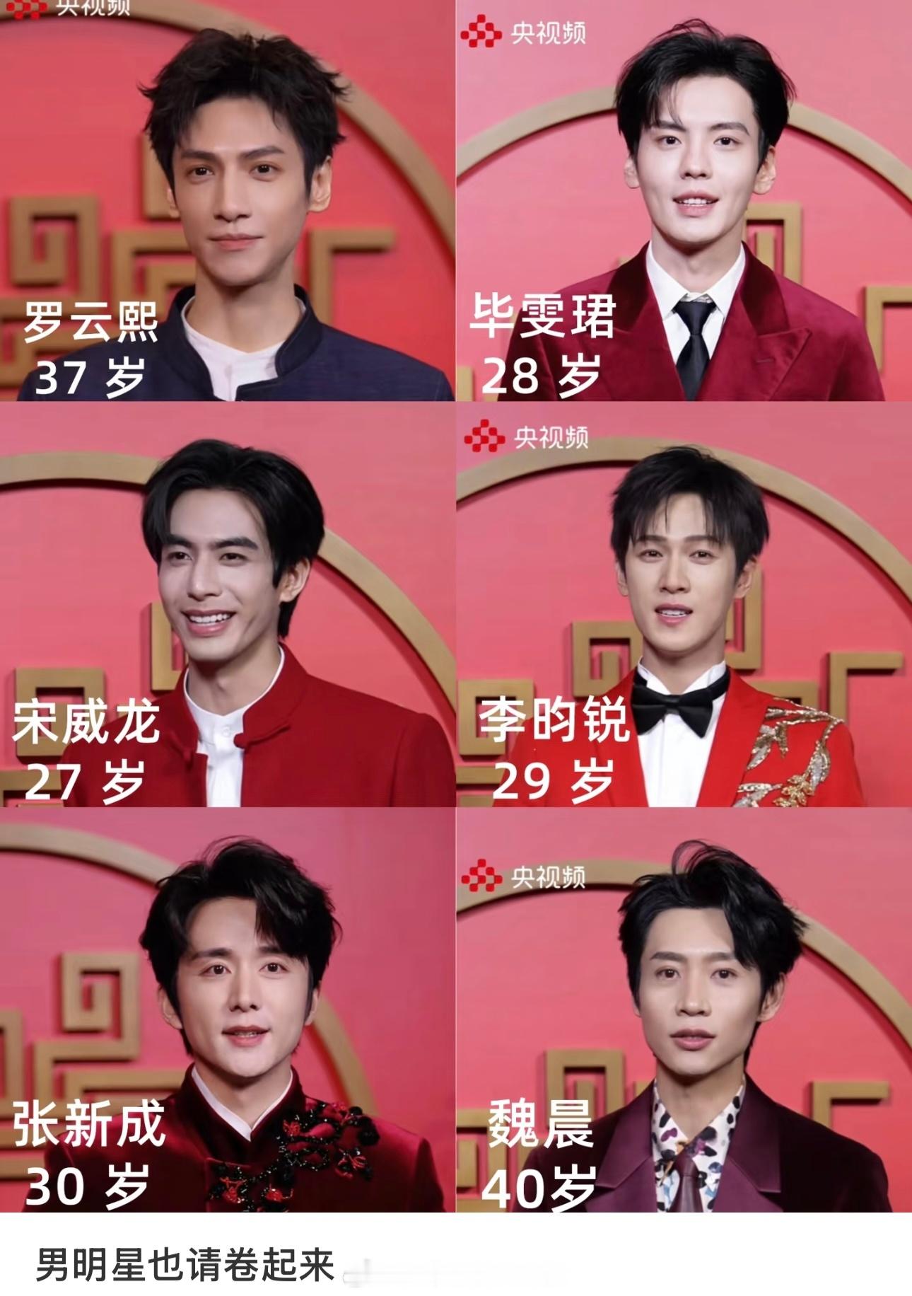 央视春晚镜头下的男明星，看看状态罗云熙、毕雯珺、宋威龙、李昀锐、张新成、魏晨 