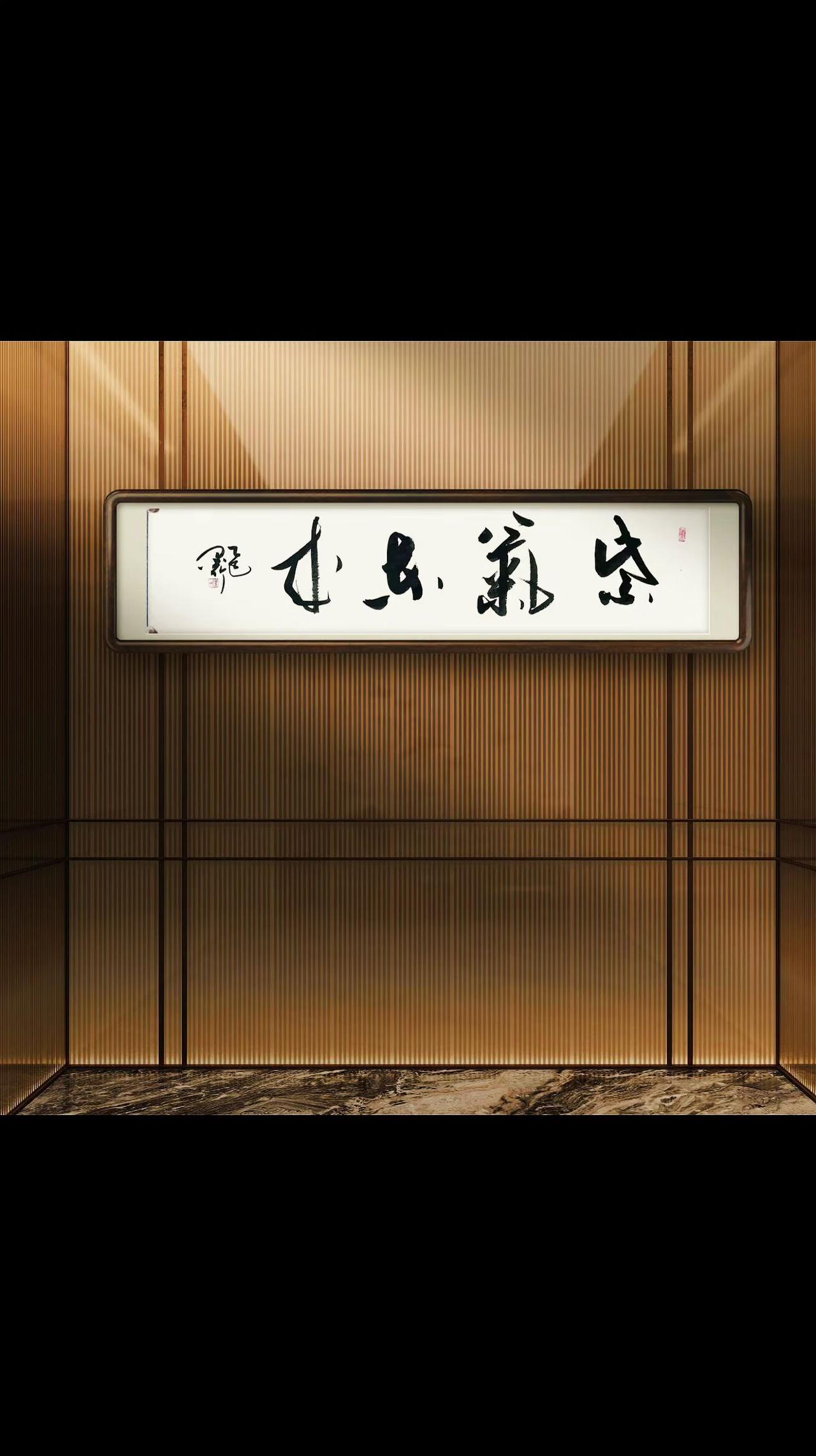 书法作品欣赏 原创书法 传承文化