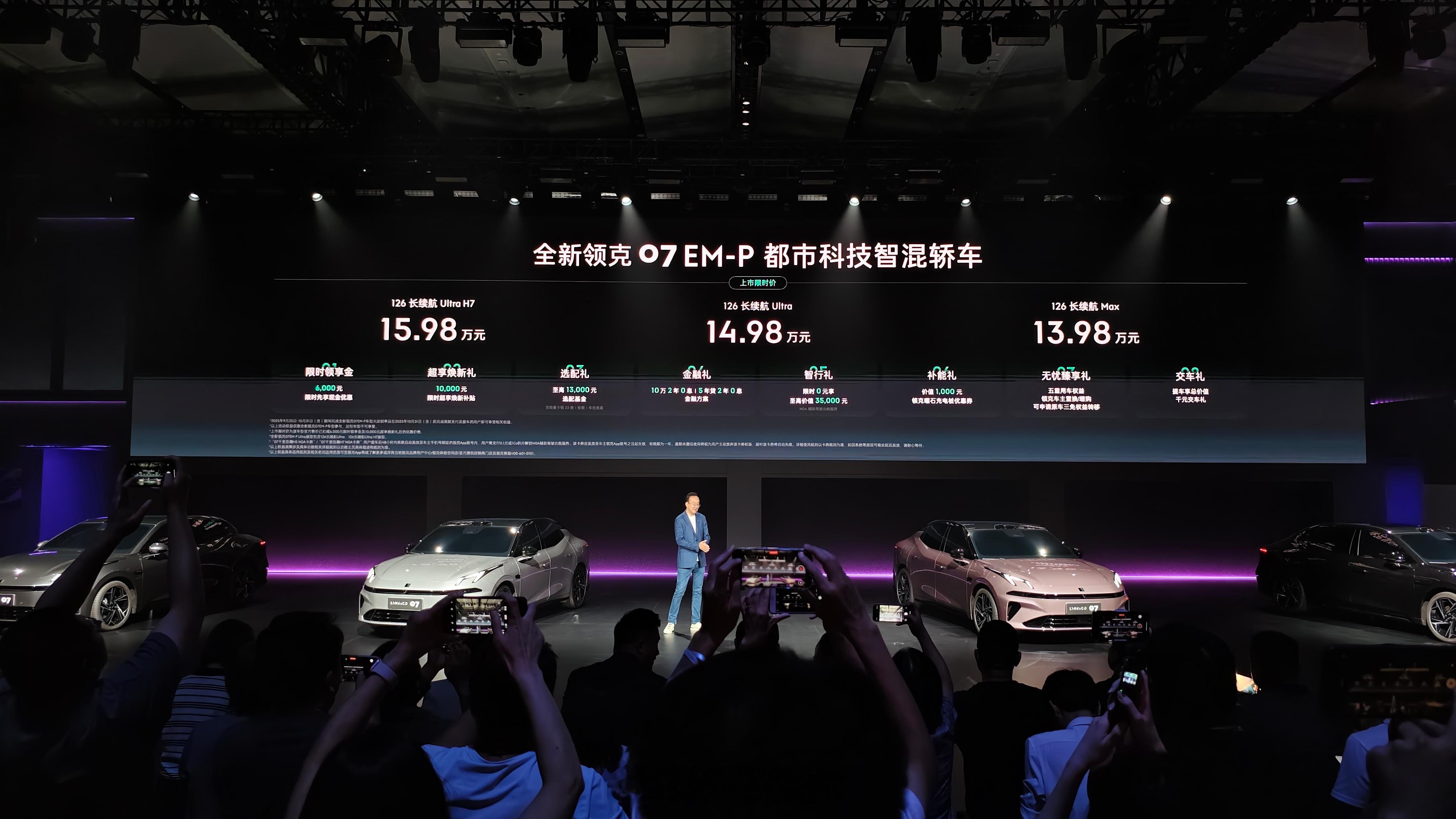 领克07EM-P正式上市，13.98万元起，车身尺寸4835/1900/1480
