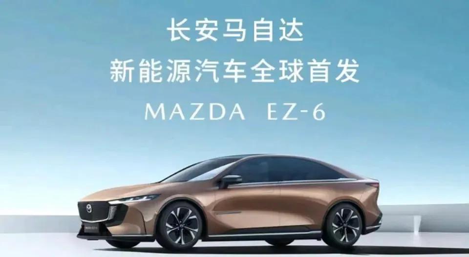 “东瀛宝马”马自达EZ-6来了，这算是马自达在国内的翻身之作，不知道是不是“概念