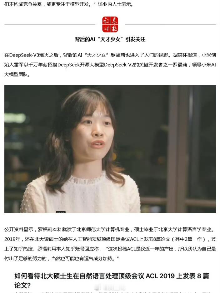 雷军千万年薪挖角95后AI天才少女 军军很开心挖到了需要的人才，她本人也获得了千