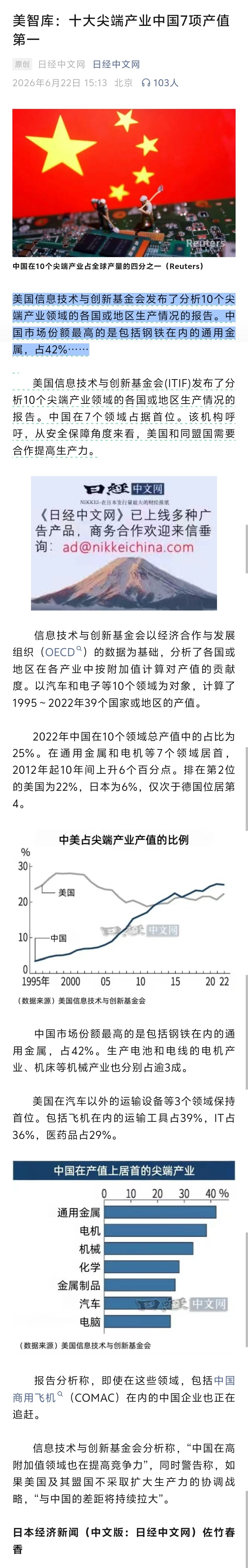 美智库：十大尖端产业中国7项产值第一美国在汽车以外的运输设备等3个领域保持首位，