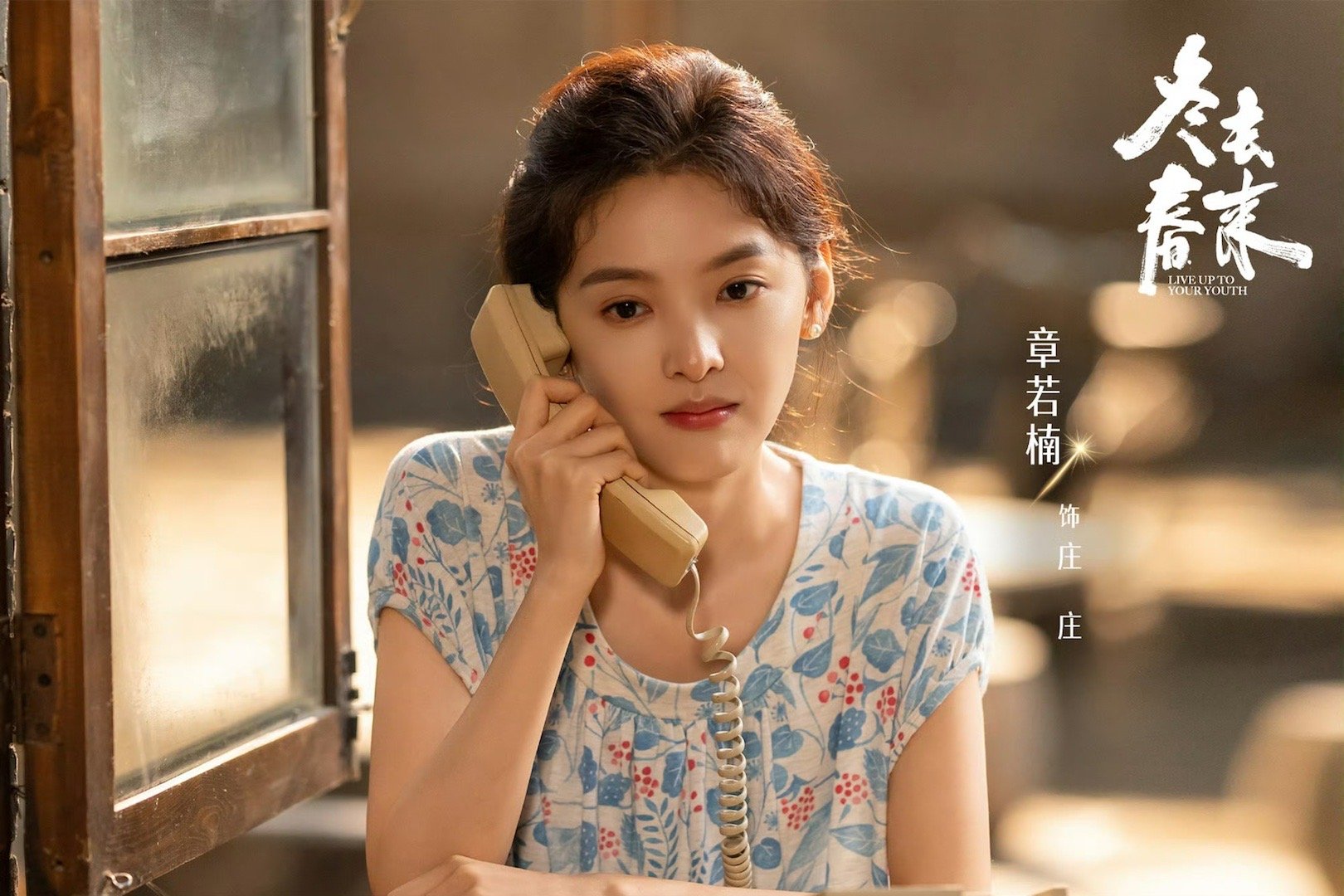 白宇章若楠90年代初恋感冬去春来谁能拒绝白宇章若楠的90年代初恋氛围感！没有狗血