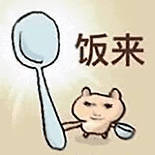 其实如果心结有饭的话我何至于此 