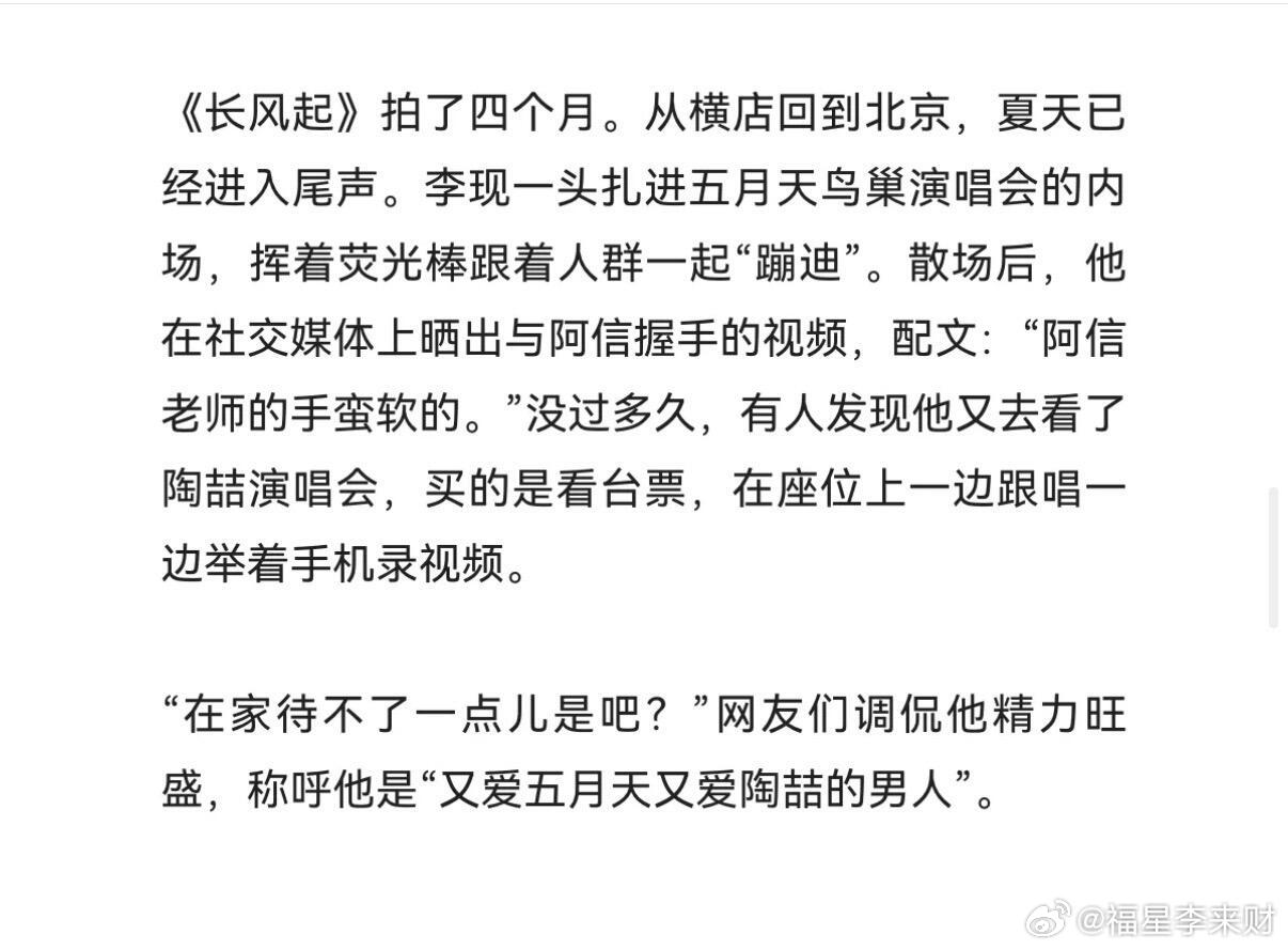 李现采访粉狂喜时刻🤩 