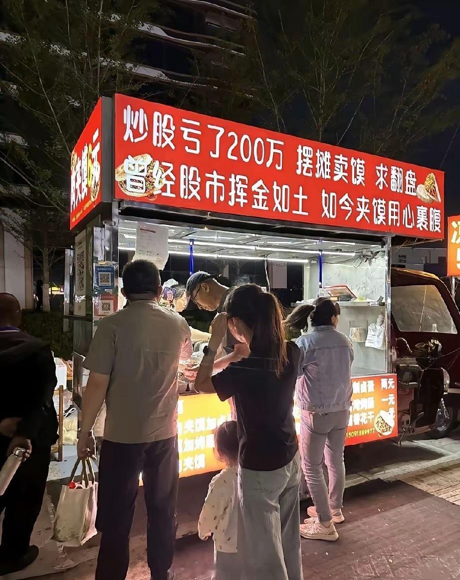 白天给主力送钱，晚上给散户做饭，哈哈……我觉得可以再配个条幅，股市无情人有情，当