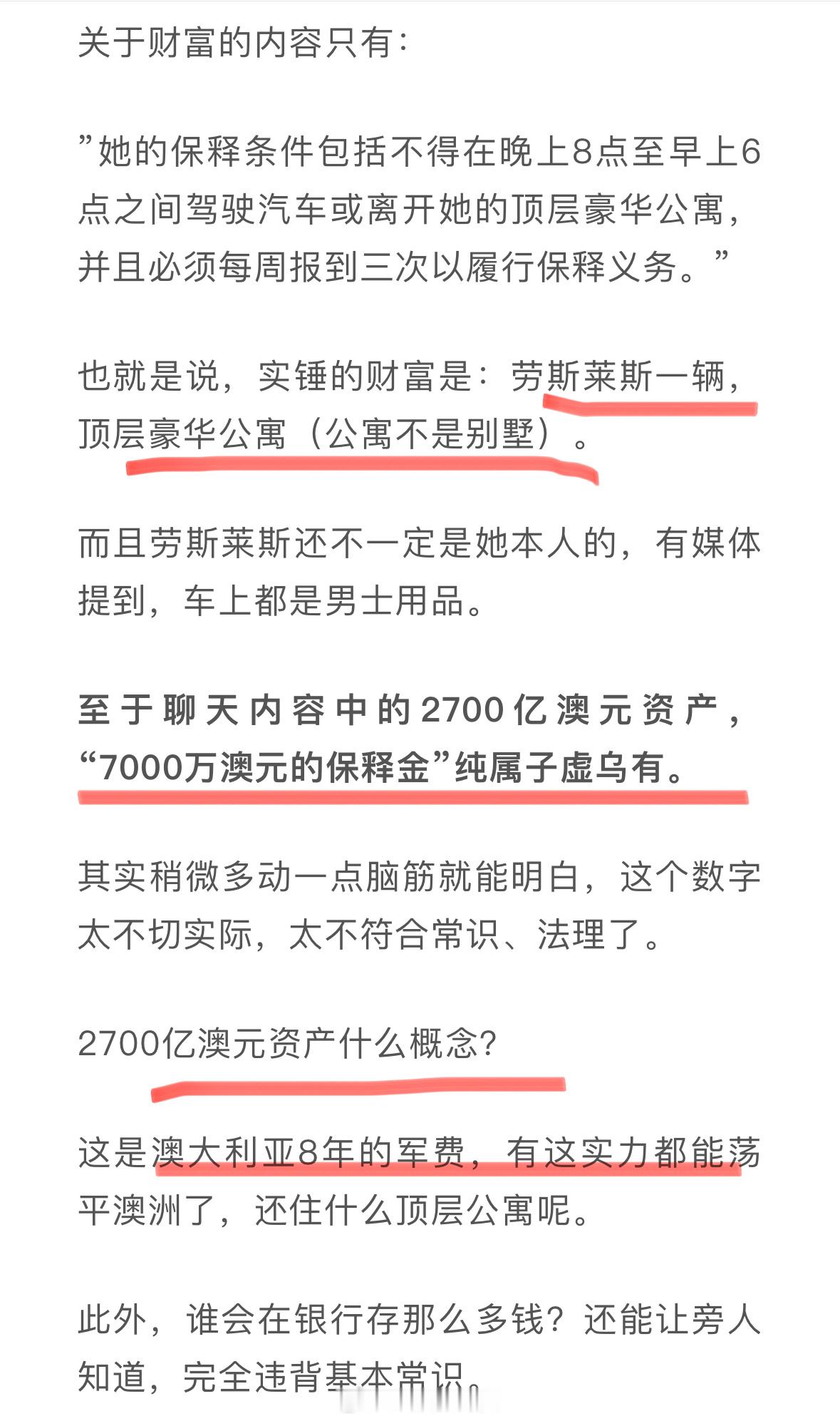 原来最珍贵的从来不是房子和车子真实的澳洲杨兰兰，虚构的天价保释金[吃瓜] ​​​