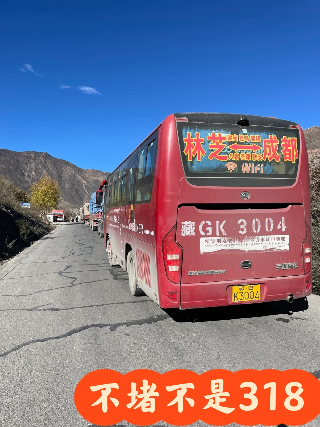 别在盯着火车啦，大巴进藏318美景等着你（六