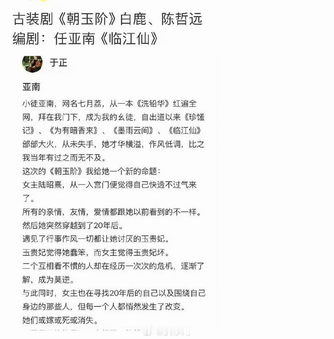 白鹿陈哲远任亚南合作朝玉阶白鹿朝玉阶临江仙是同一个编剧 哇哇哇哇，这是要官宣开机