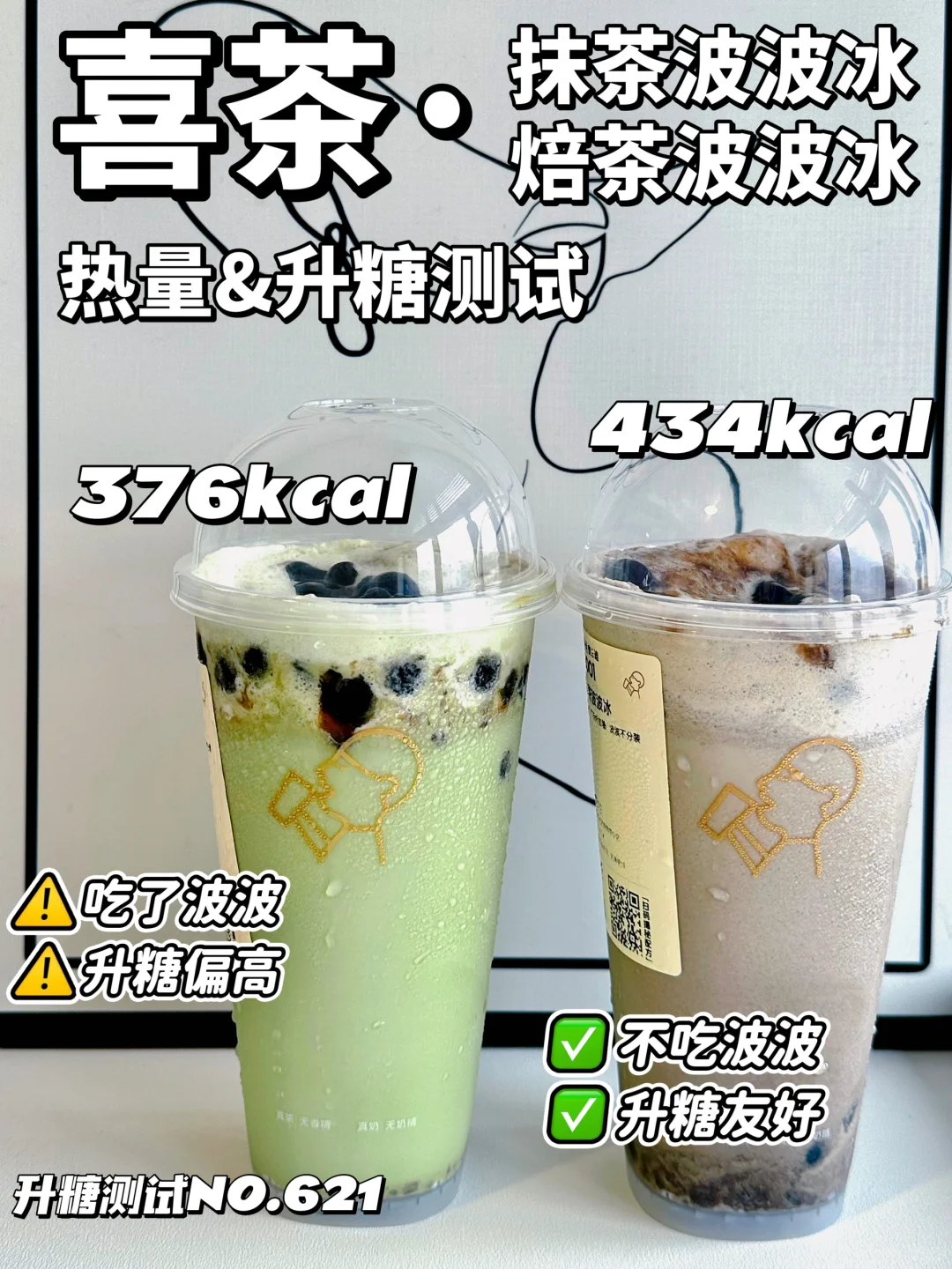 抹茶波波冰 & 焙茶波波冰 好喝但热量高