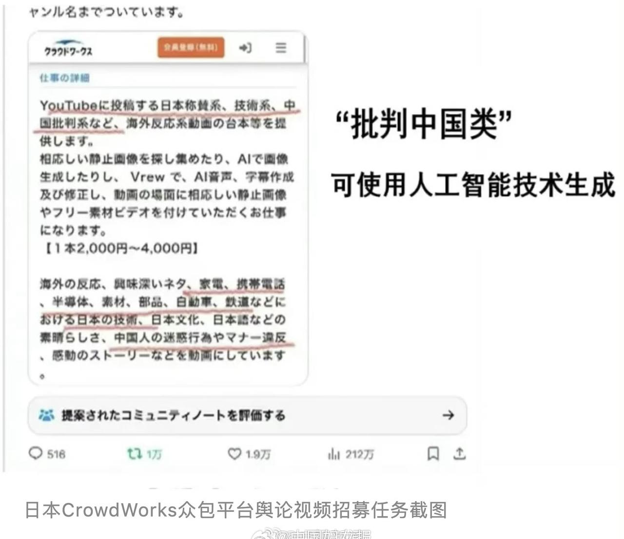 【日媒曝右翼用AI篡改侵华真相】日本明码标价做抹黑中国视频 近期，日本《朝日新闻