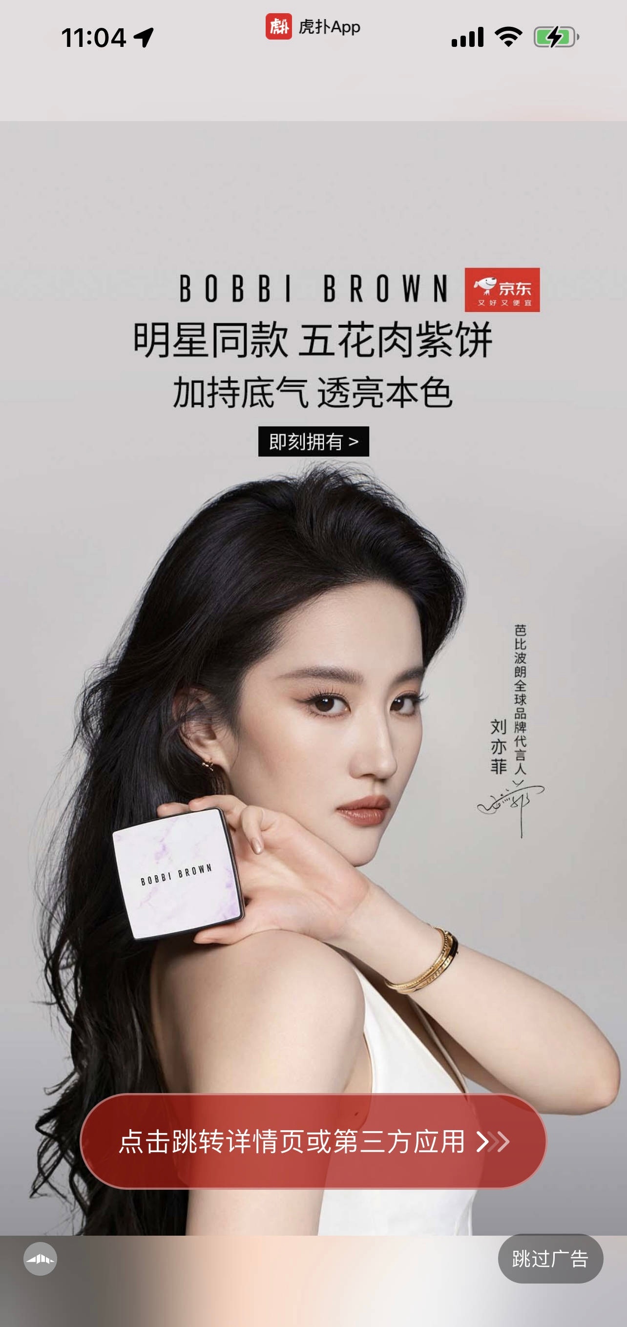 刘亦菲 芭比波朗全球品牌代言人刘亦菲第二轮开屏不完全统计：微博、美图秀秀、网易云