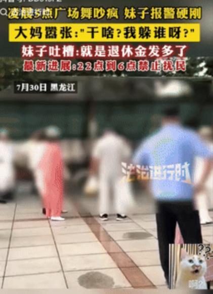 “碰到狠人了！”黑龙江一女子凌晨5点熟睡时，突然被广场上传来的声响吵醒，她果断冲