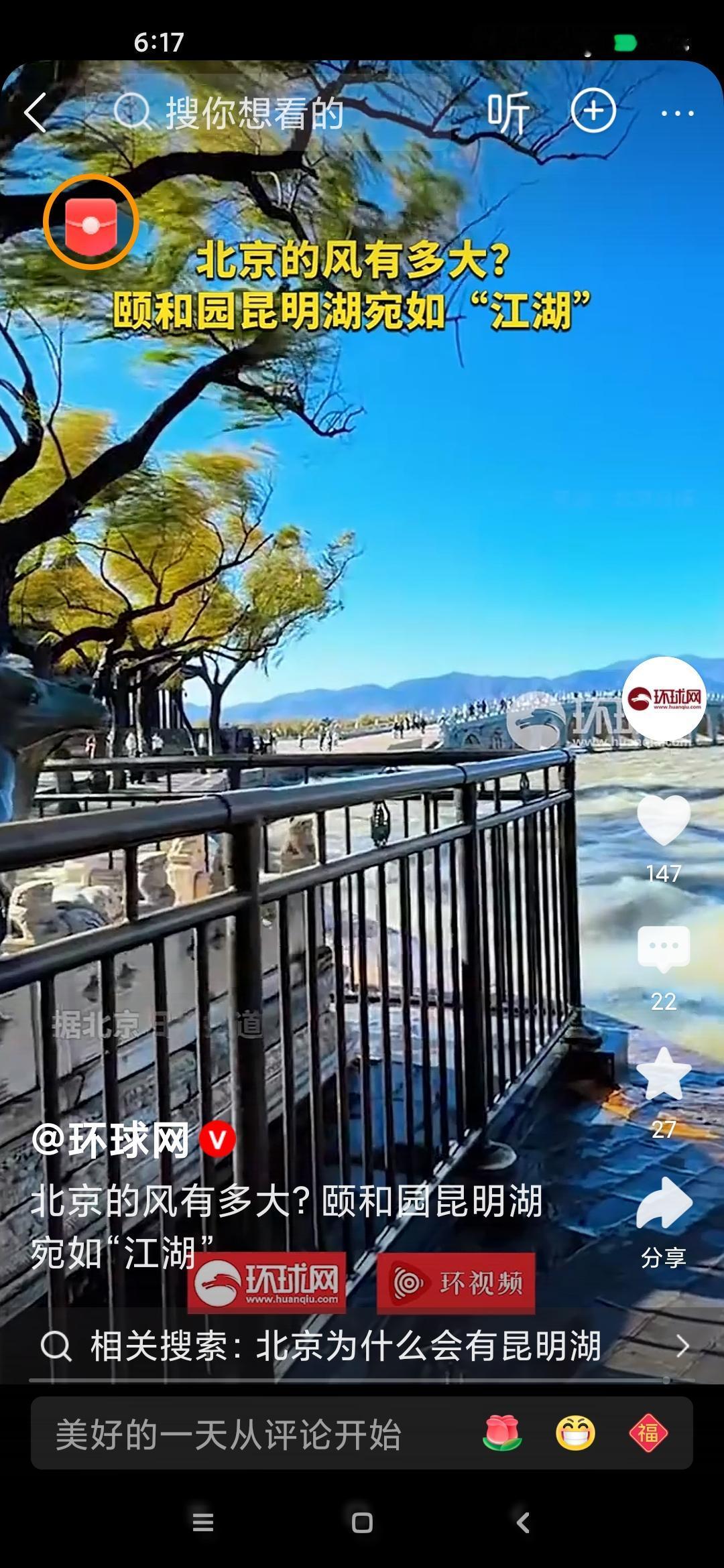 北京大风把昆明湖吹成了“江湖”：层层波浪，水花四溅

北京大风把昆明湖吹成了“江