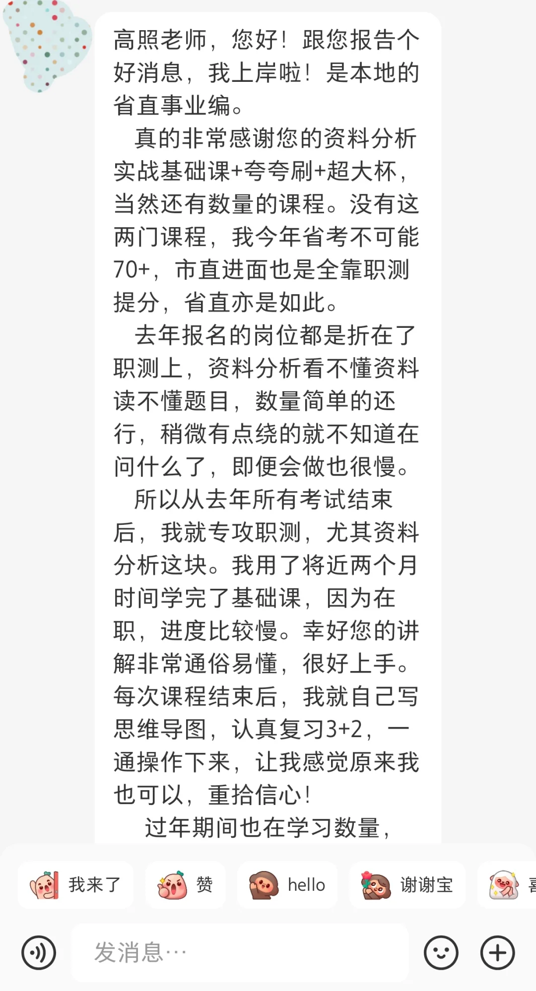 成功上岸，好运贴贴（460）