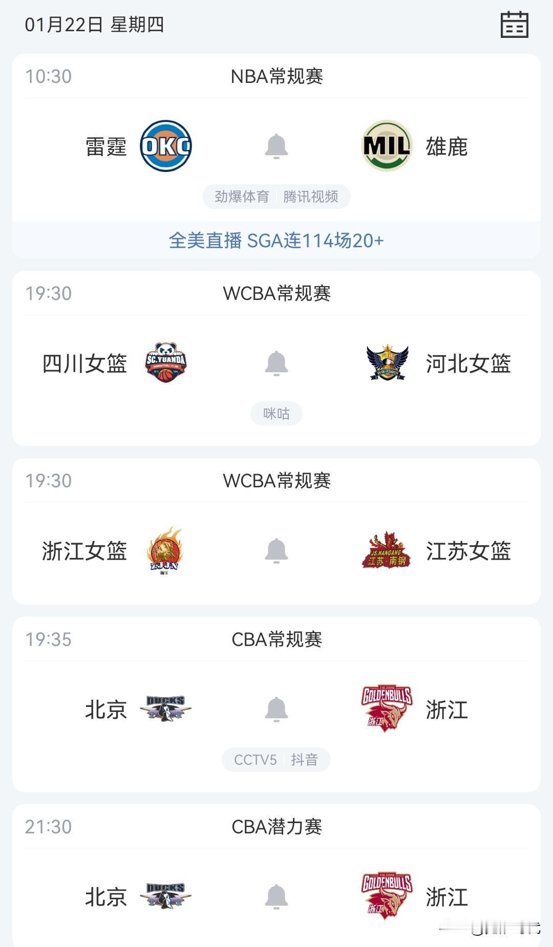 明日四川女篮战河北女篮 江苏女篮战浙江女篮等焦点赛事关注