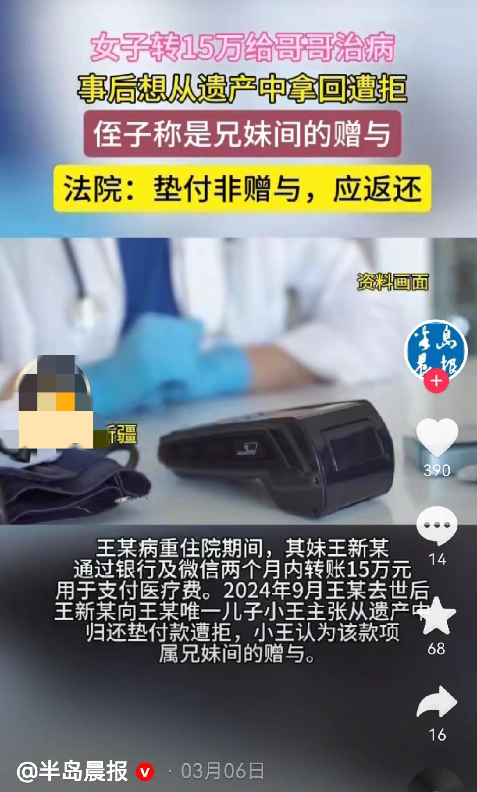 新疆，女子见哥哥病重，急需钱治疗，便毫不犹豫转给哥哥15万，让哥哥看病。可钱虽然