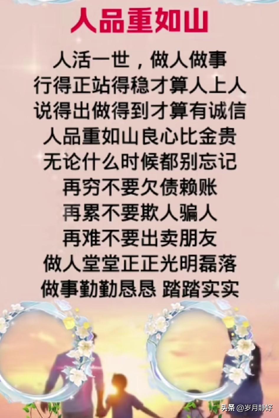 人品重如山，良心比金贵。人品，是一个人最强大的靠山，是一个人最厉害的武器。人这辈
