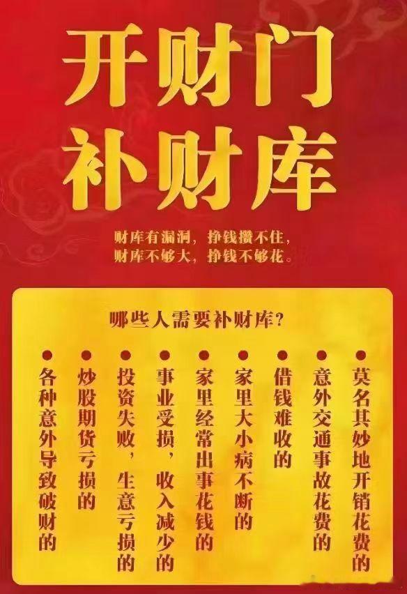 【年中期补财库有哪些好处？】补财库本身就是：改变自身财运不济的磁场，增加财富收入