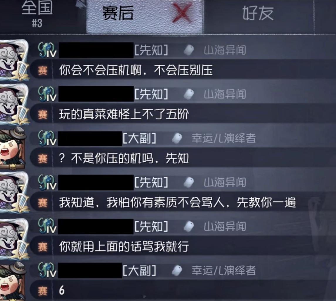 先知：我已经预测到你要做什么了，先给你做个示范#第五人格# ​​​