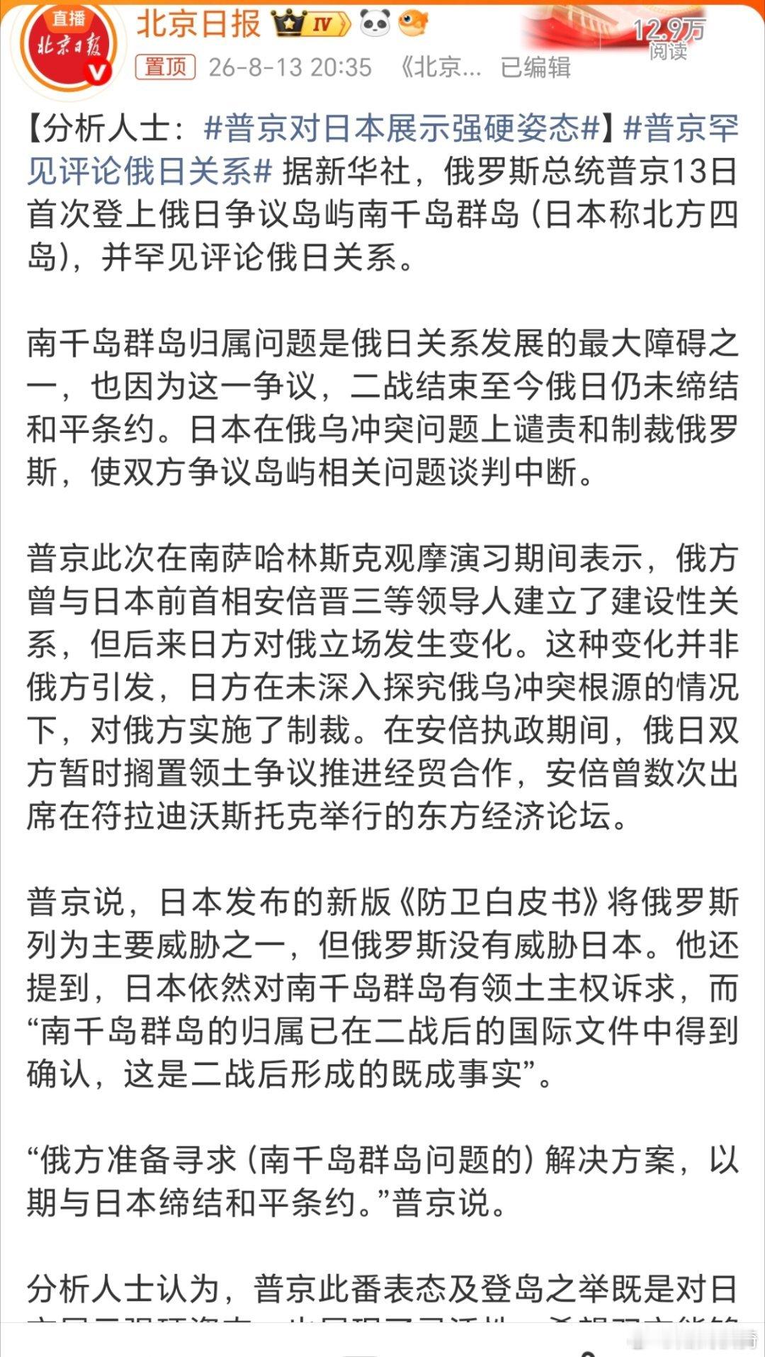 普京罕见评论俄日关系。日本将中国和俄罗斯列为主要威胁？说实话，日本太高估自己了。
