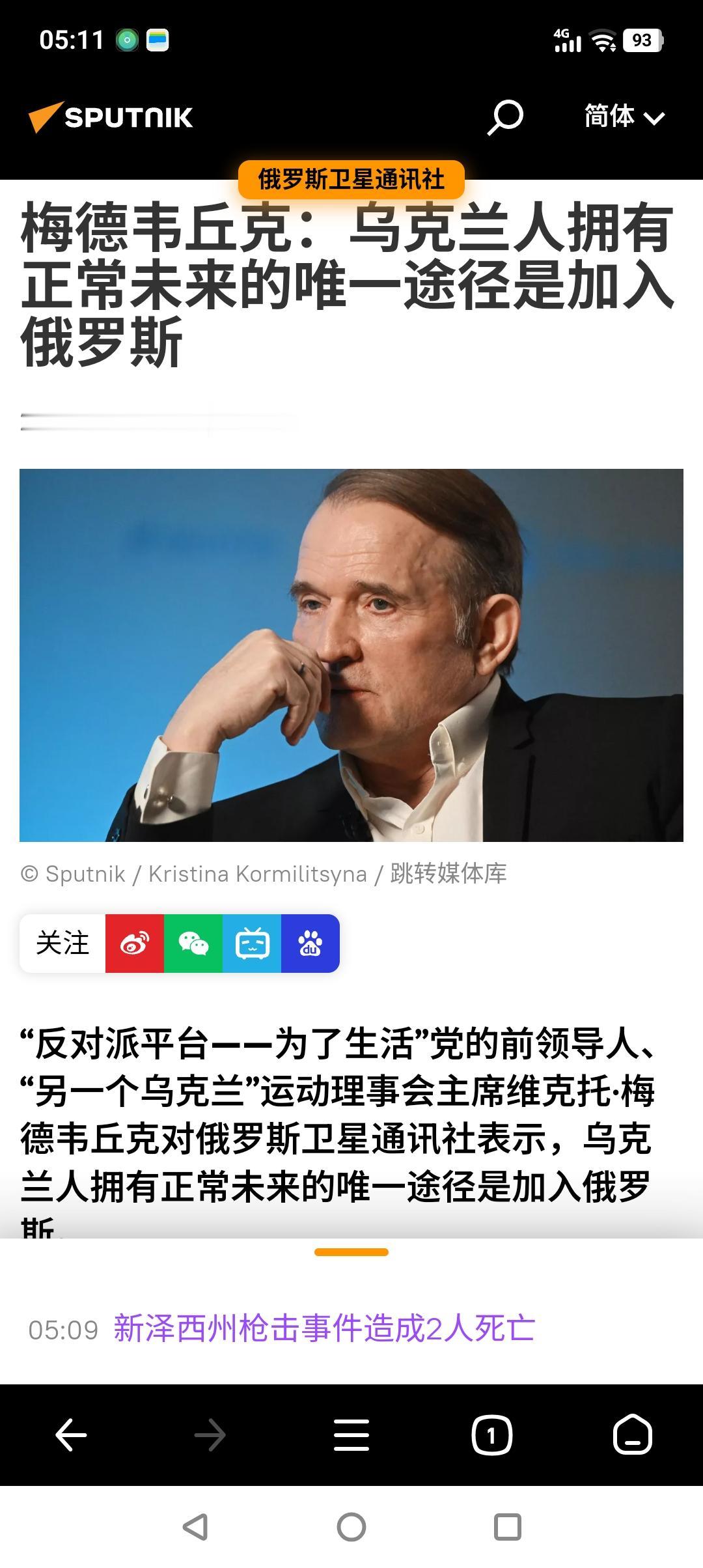 梅德韦丘克的梦想。
消失了许久的“乌奸”梅德韦丘克油出来刷存在感，日前他在接受俄