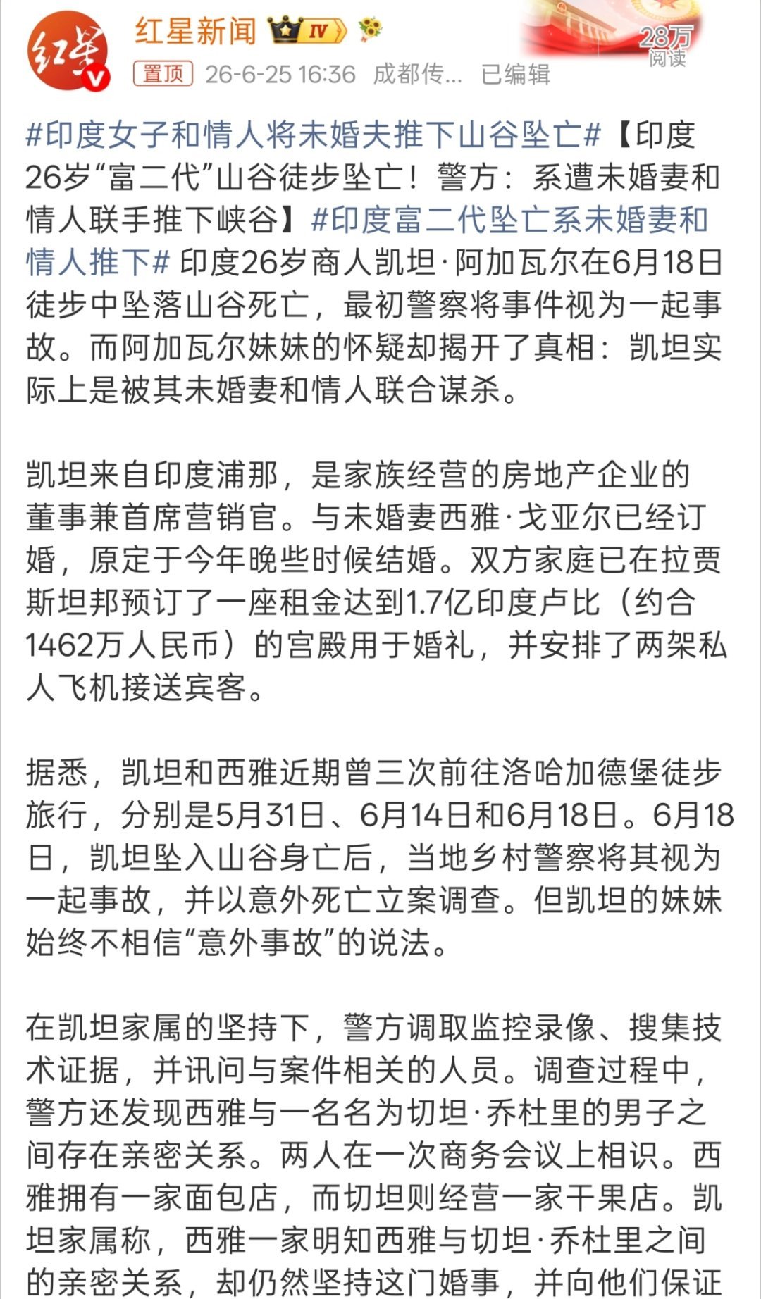 印度富二代坠亡系未婚妻和情人推下凯坦家属称，西雅一家明知西雅与切坦·乔杜里之间的