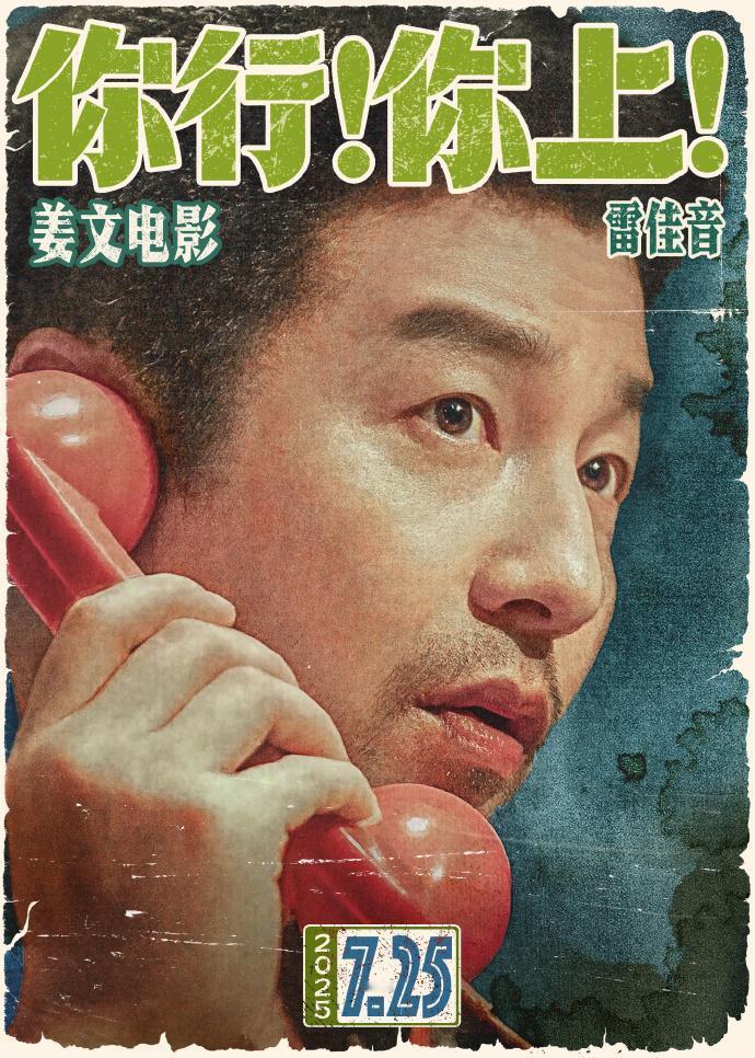 看了现在雷佳音的风评，才知道张译激流勇退有多明智

网友发现姜文暑期档新片《你行