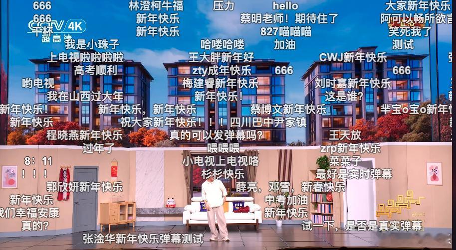 B站春晚开真实弹幕网友疯狂刷屏春晚边看边发弹幕我依旧给到夯完全就是全世界有同样心