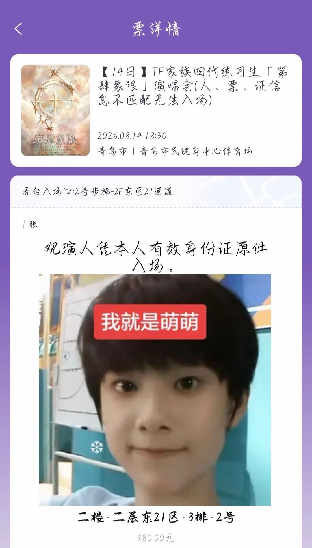 有没有妮妮和我是同桌啊一起进场拍照好不好。附赠两张新鲜的帅罕罕罕妮 陈思罕 四代