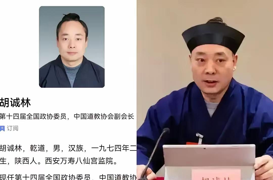 释永信的事还没完，又爆出大瓜了。
陕西道教协会会长胡诚林被实名举报，桩桩件件都透