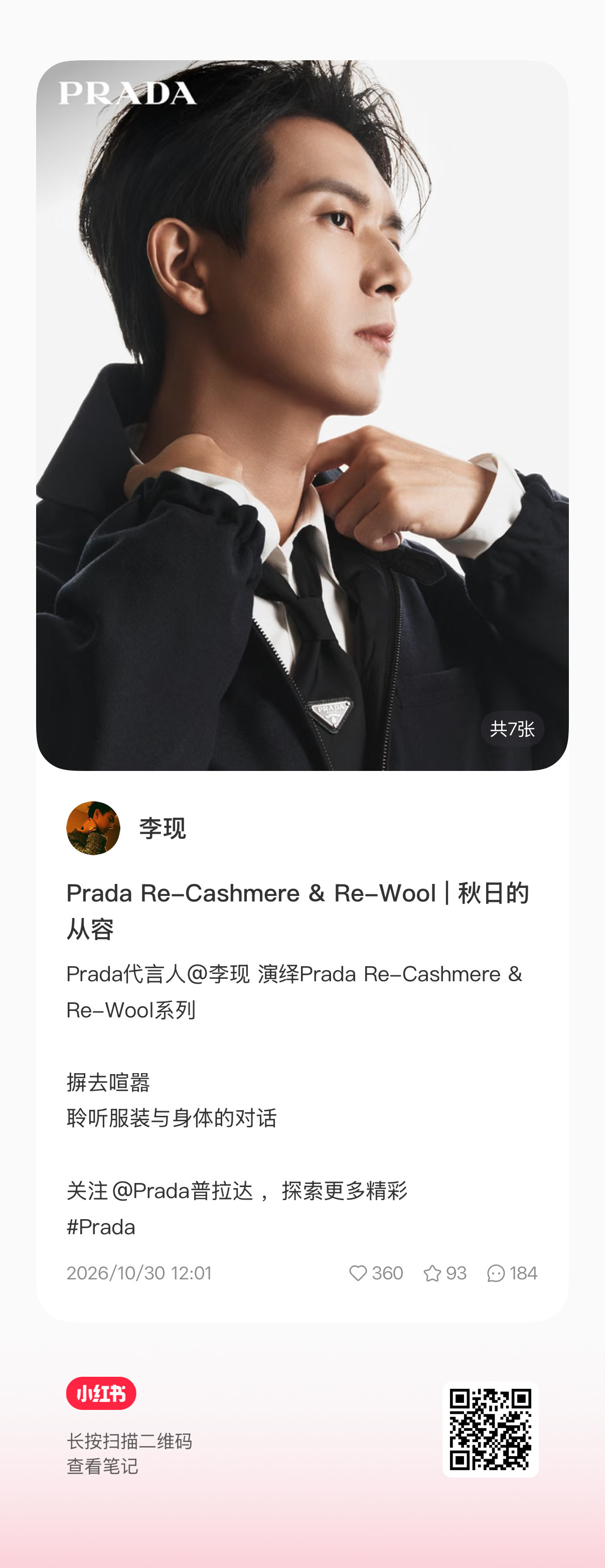 李现&普拉达共创小红📖三连李现prada代言人李现 ​​​