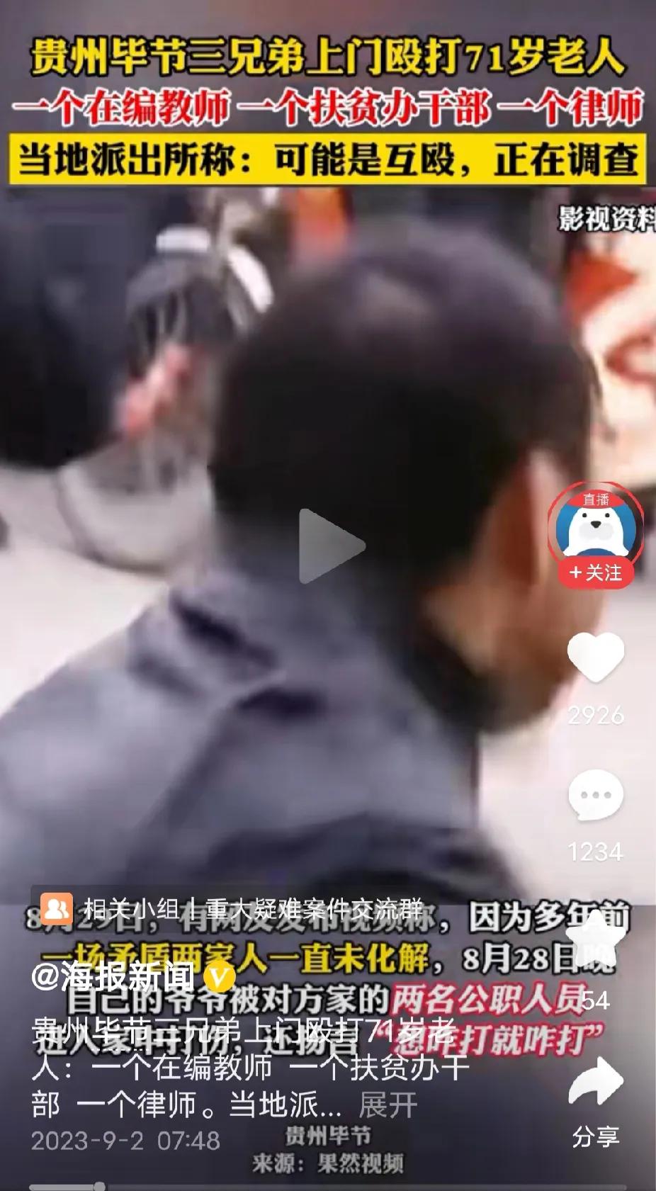 兄弟三人上门殴打71岁老人。可能是互殴！