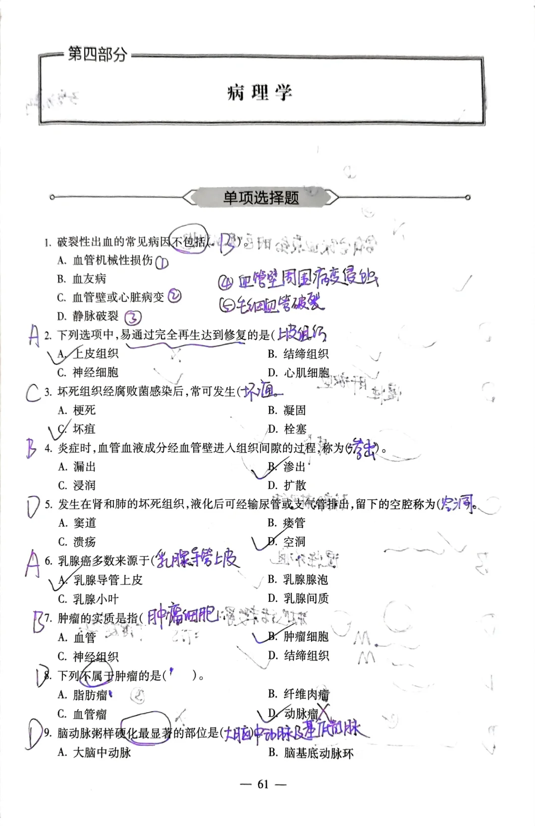 医基｜病理学｜背题