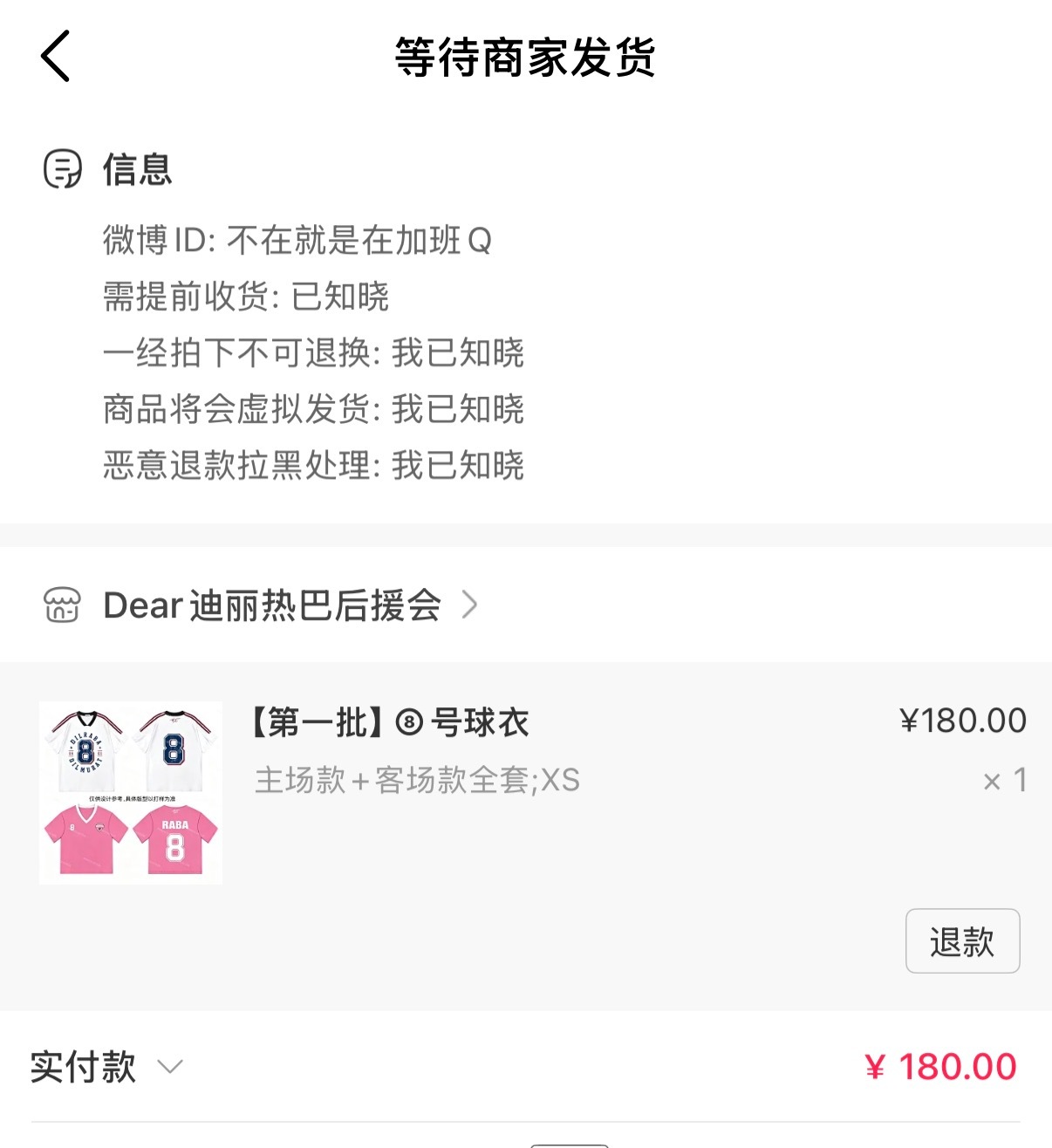 迪丽热巴  穿8号球衣去看8号球员迪丽热巴钰珑