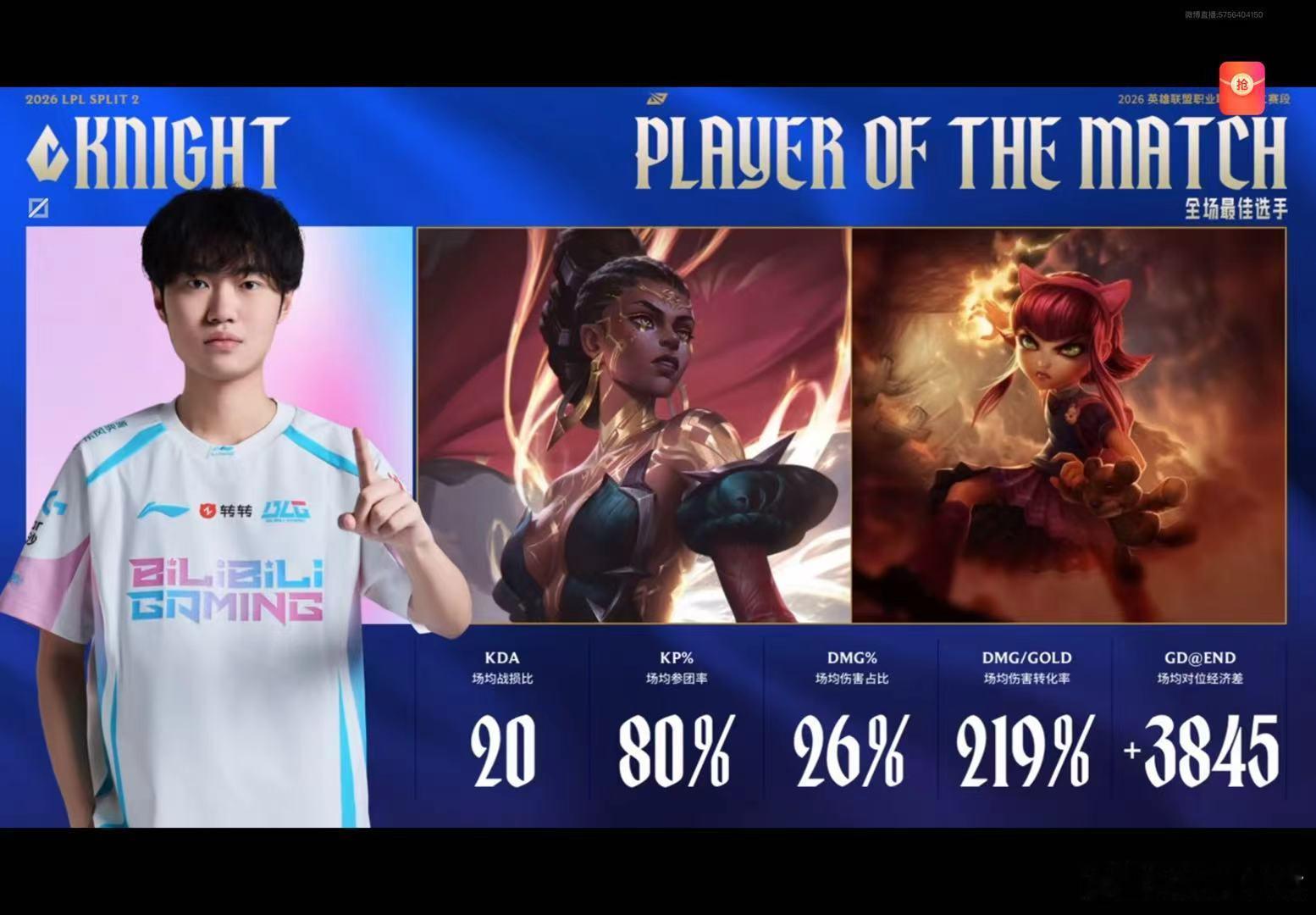【2026LPL第二赛段组内赛 BLG 2:0 WBG】本场POM给到Knigh