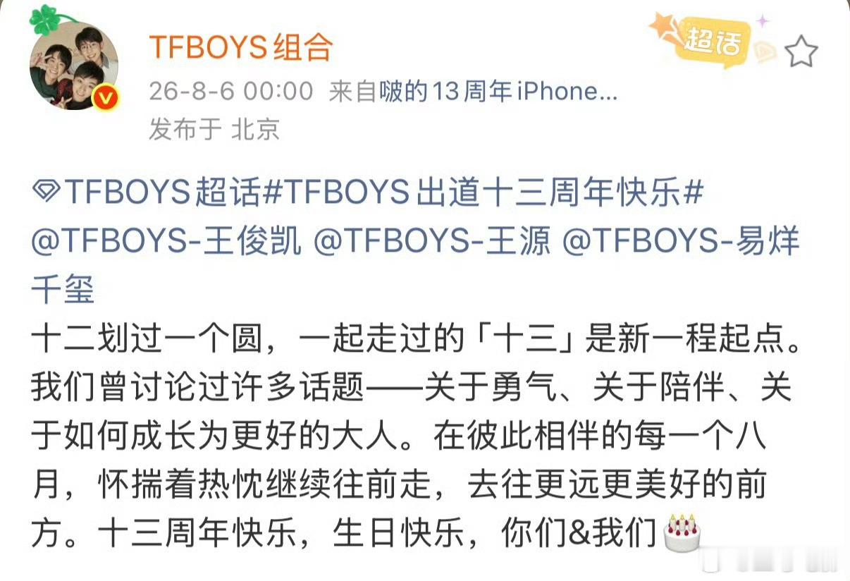 TFBOYS怀揣着热忱继续往前走TFBOYS发文祝出道十三周年快乐，TFBOYS