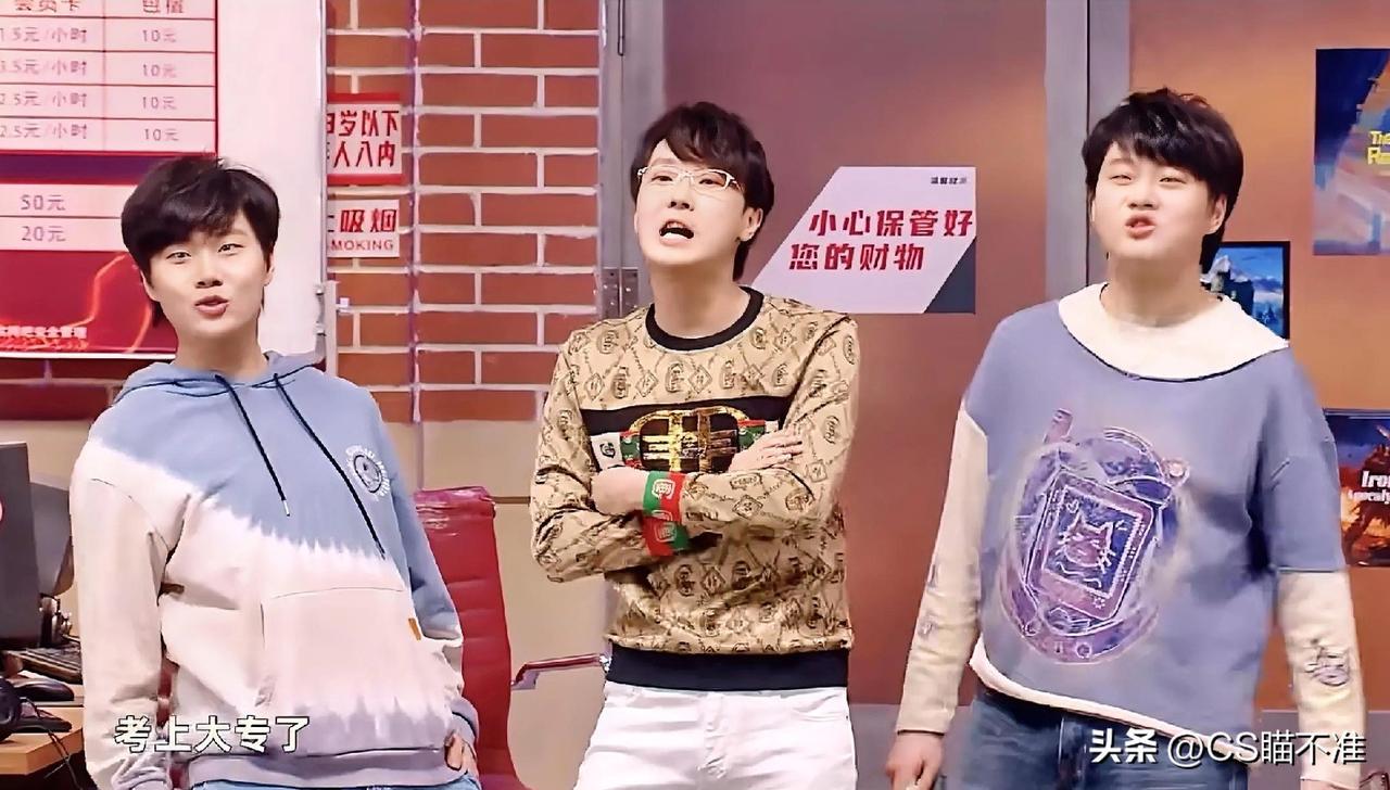 这应该是全网学历最高的三个人了吧。“我们仨，考上大专了”。
《花园网吧》这部作品