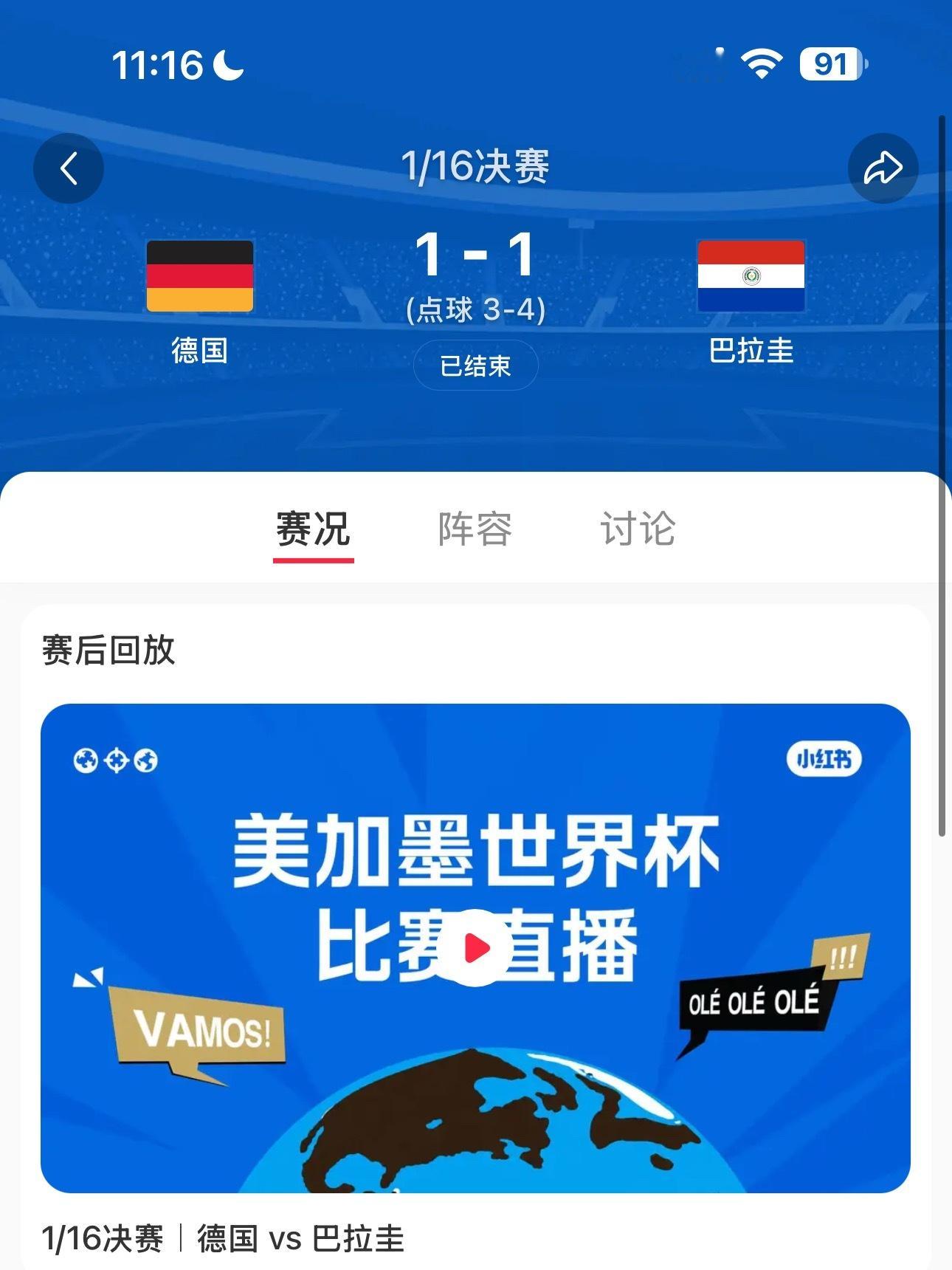 德国淘汰真不应该啊！全场稳稳的局时隔12年重返淘汰赛，但没想到马上又止步32强这