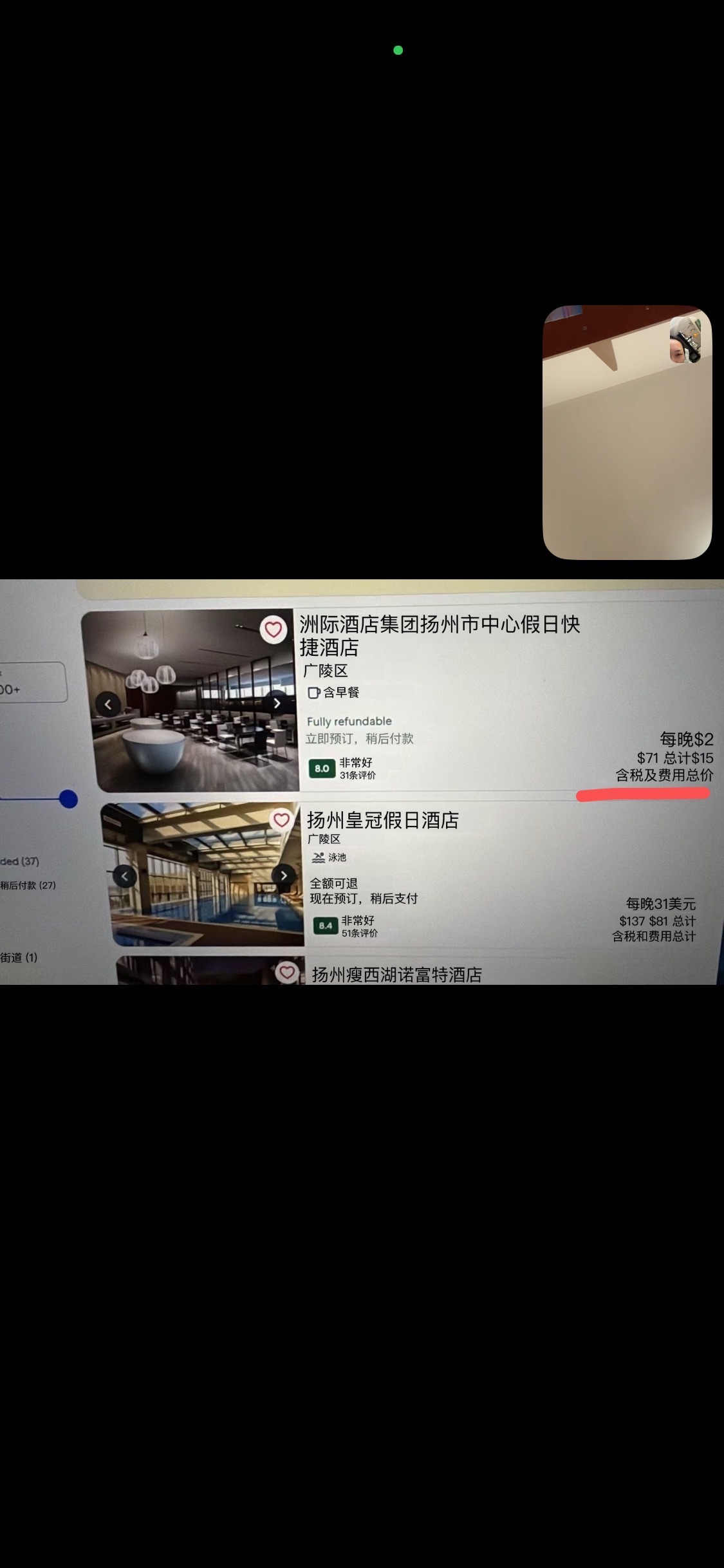 教授要去扬州玩我说我给他订酒店结果这家伙不相信我（怕我订的贵）结果他自己找了2美