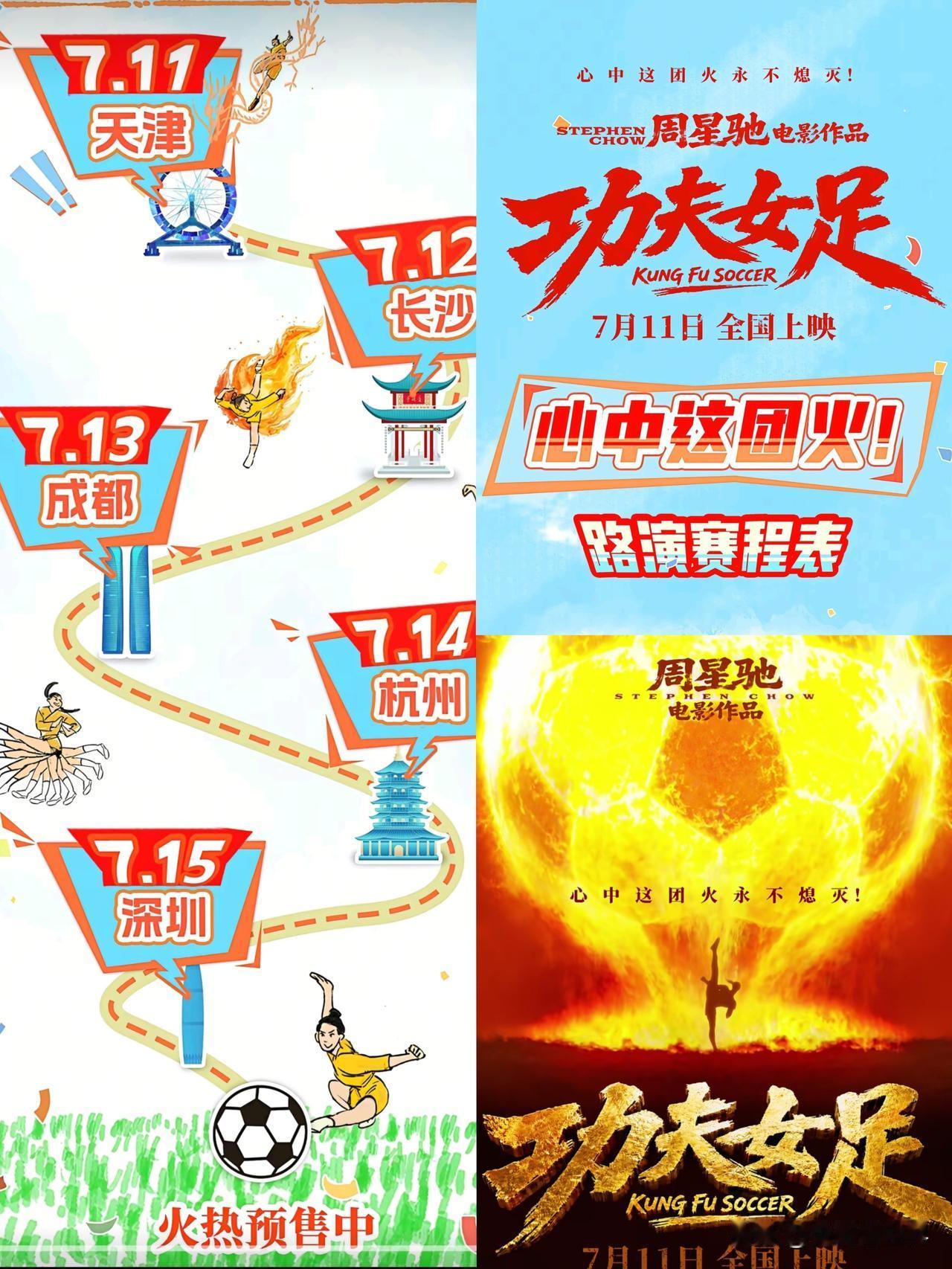 星爷来了！《功夫女足》全国路演城市正式官宣
 
周星驰七年力作《功夫女足》今日公