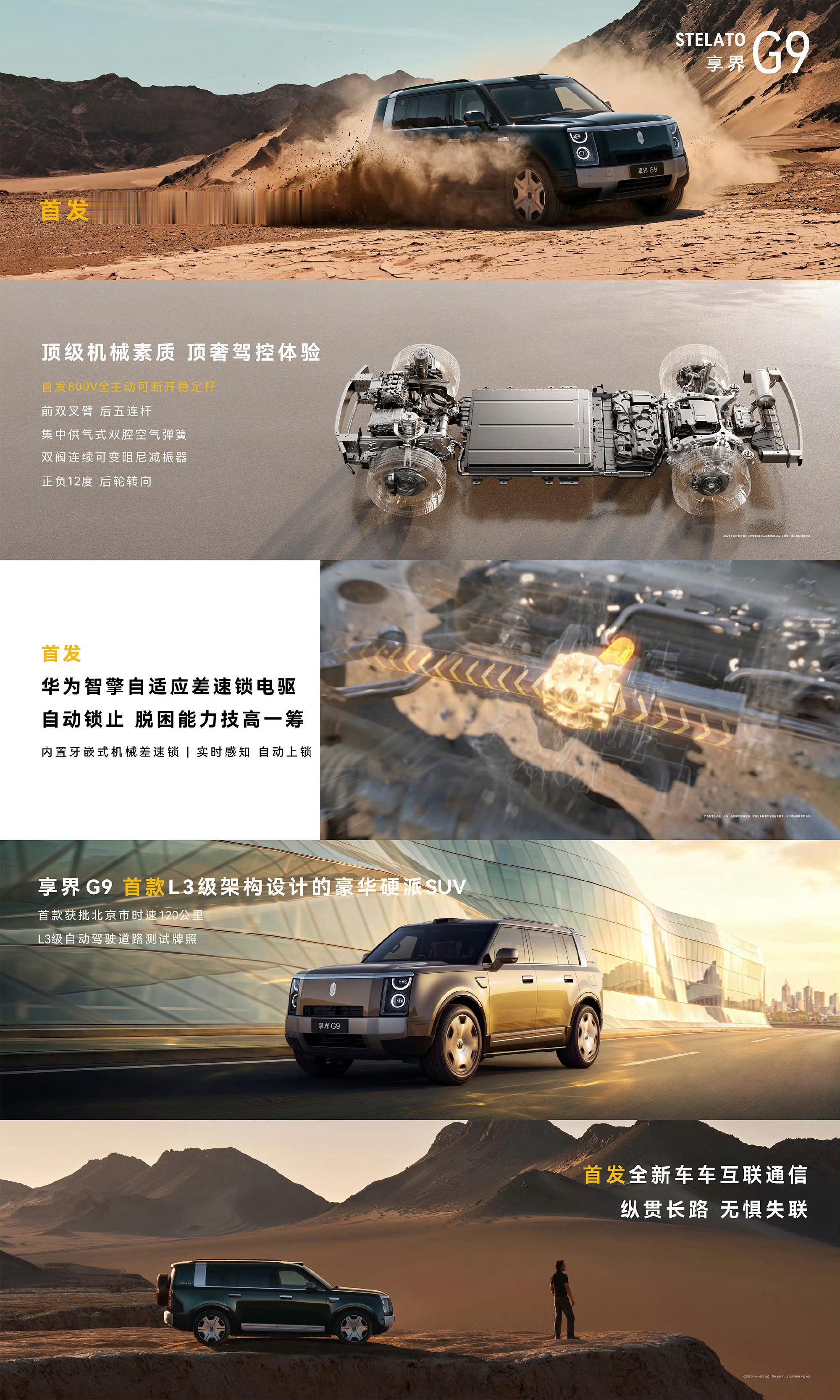 享界g9 大家比较关心的动态表现，这次讲解了800V全主动可断开稳定杆的作用。路