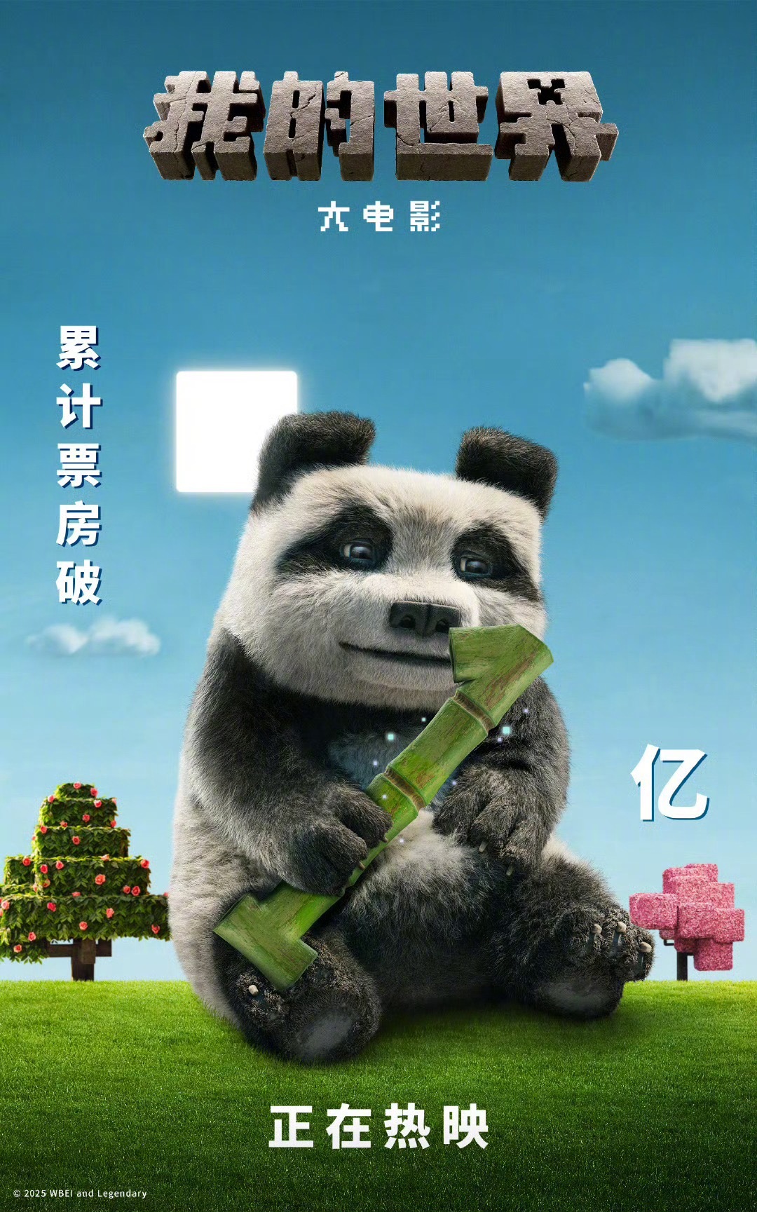 【我的世界大电影票房破1亿】游戏改编真人电影《我的世界大电影》中国内地票房破1亿