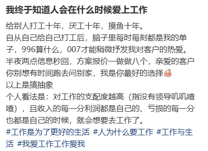 终于知道人会在什么时候爱上工作 终于知道人会在什么时候爱上工作生活趣事狂想曲