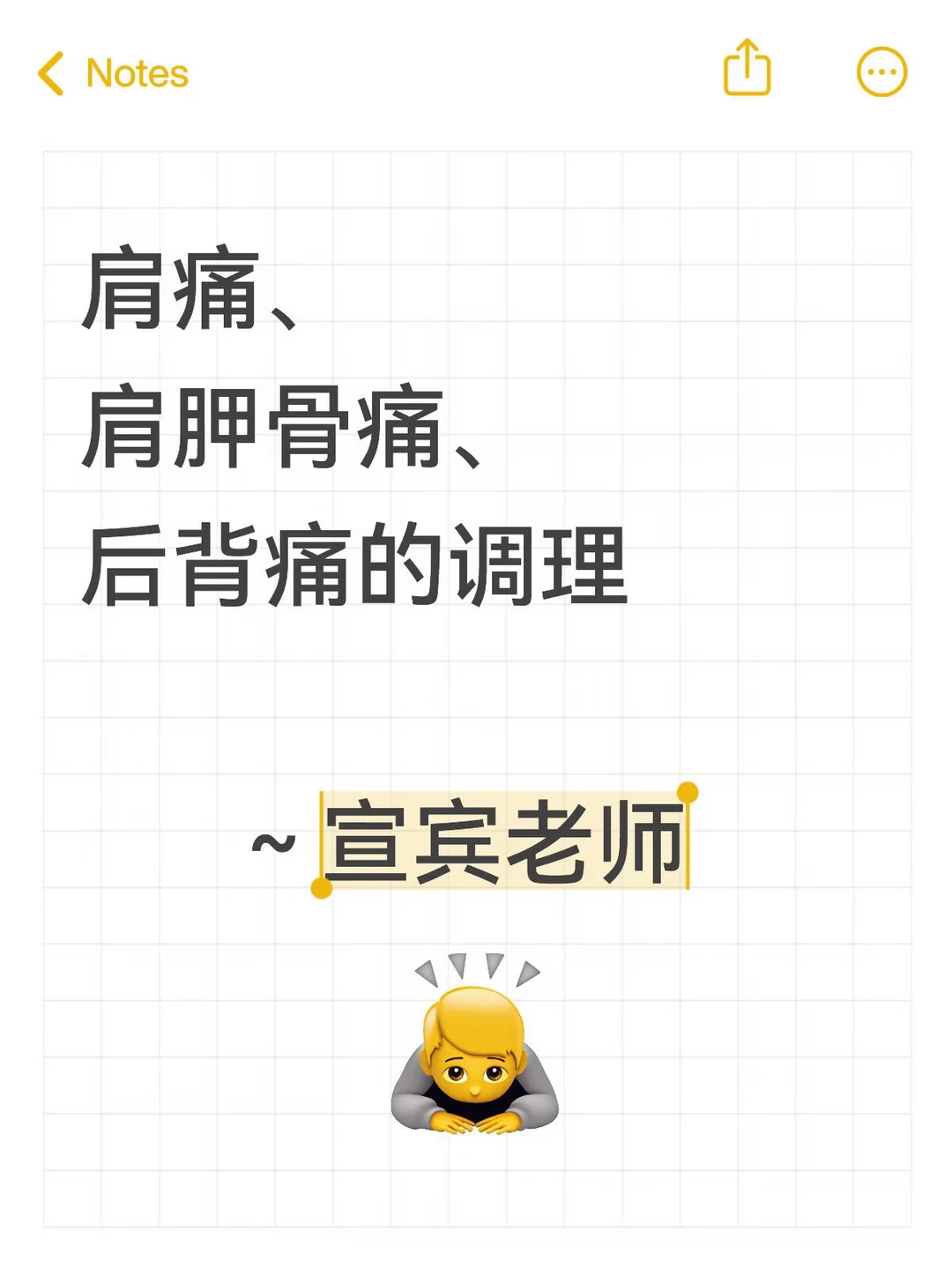 肩痛、肩胛骨痛、后背痛的调理～宣宾老师