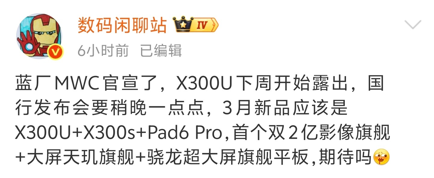 最强影像旗舰+全能大直屏+全能旗舰平板，三月蓝厂有看头