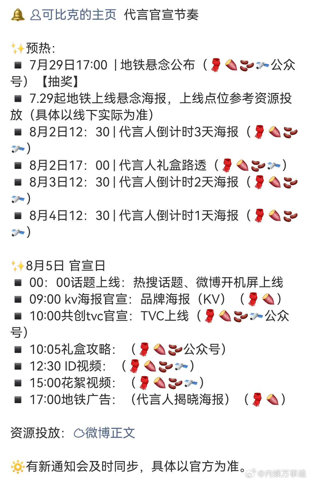 张凌赫半个月内的第六个代言来了，可比克