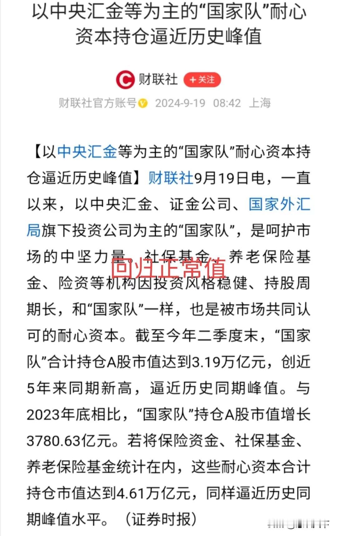 截止到2024年2月初股灾时，粗略计算主要国家队持有A股总市值约2.2万亿元。
